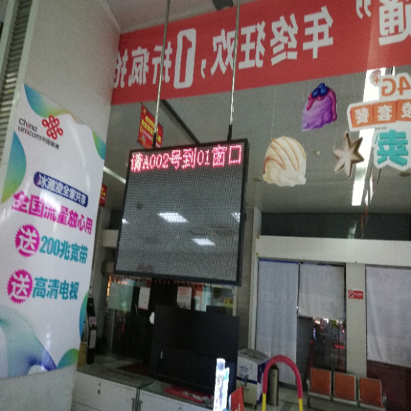 信特安排隊(duì)機(jī)與窗口屏入駐山東煙臺(tái)某聯(lián)通營(yíng)業(yè)廳