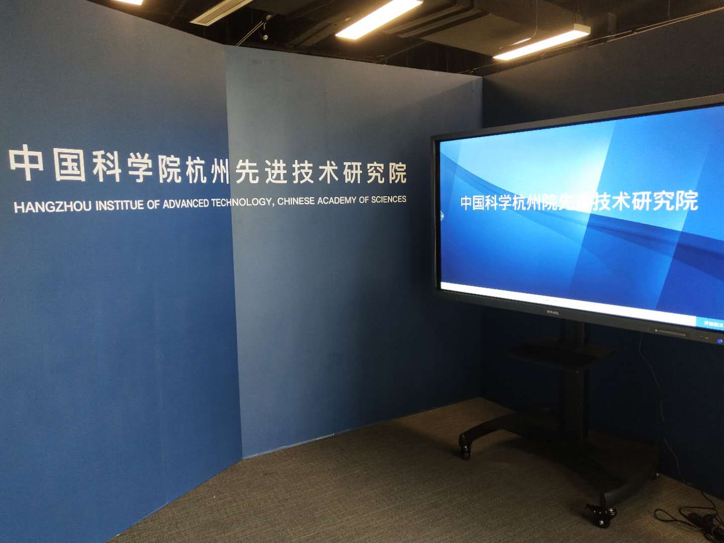 VPANEL　75會議平板杭州某科學(xué)院展示項目