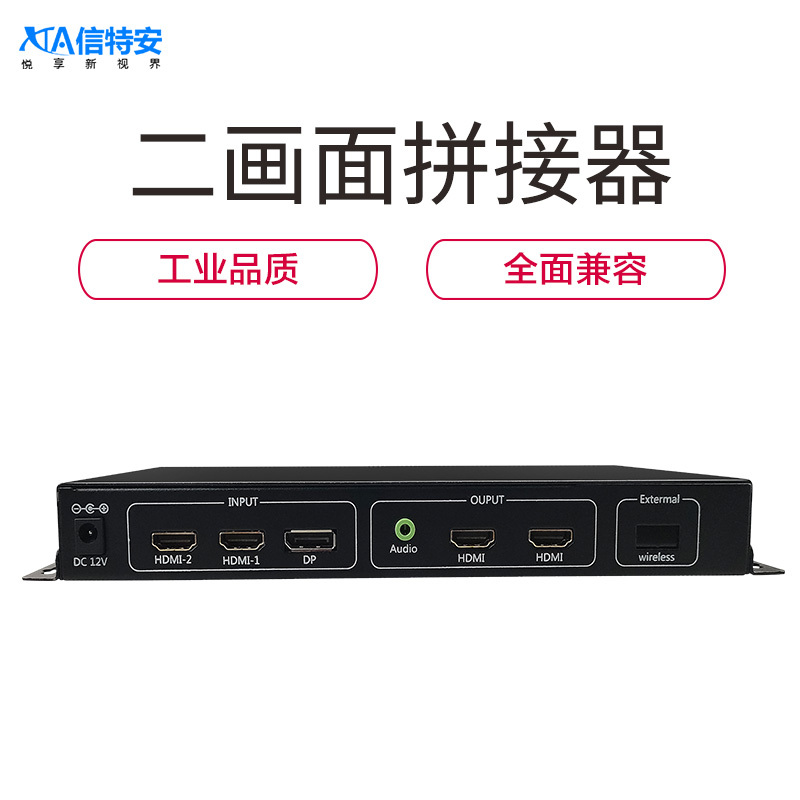 信特安XTA402T 二畫面拼接器 高清4K 信號切換 一鍵同屏影頻功能