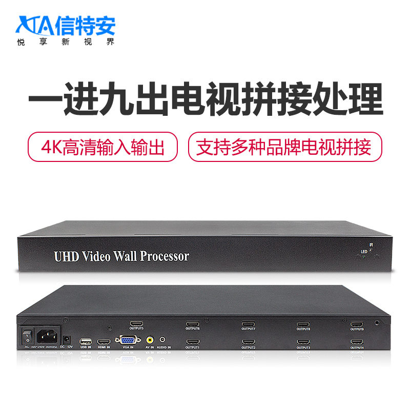 信特安XTA609K 4K1進(jìn)9出液晶電視拼接盒多屏幕控制圖像視頻分割9臺電視拼接處理器
