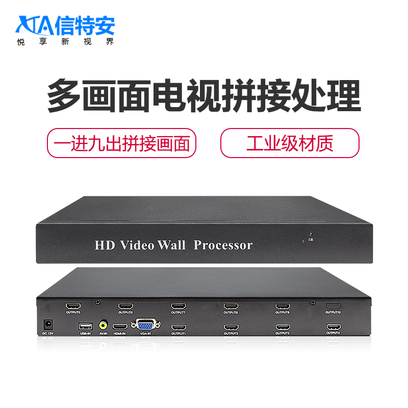 信特安XTA609C 1進(jìn)9出液晶電視拼接盒多屏幕控制圖像視頻分割9臺電視拼接處理器