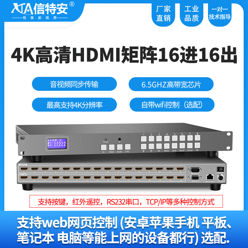 信特安XTA1616HD hdmi矩陣16進(jìn)16出工程級9/12/24服務(wù)器主機(jī)高清數(shù)字拼接屏切換器