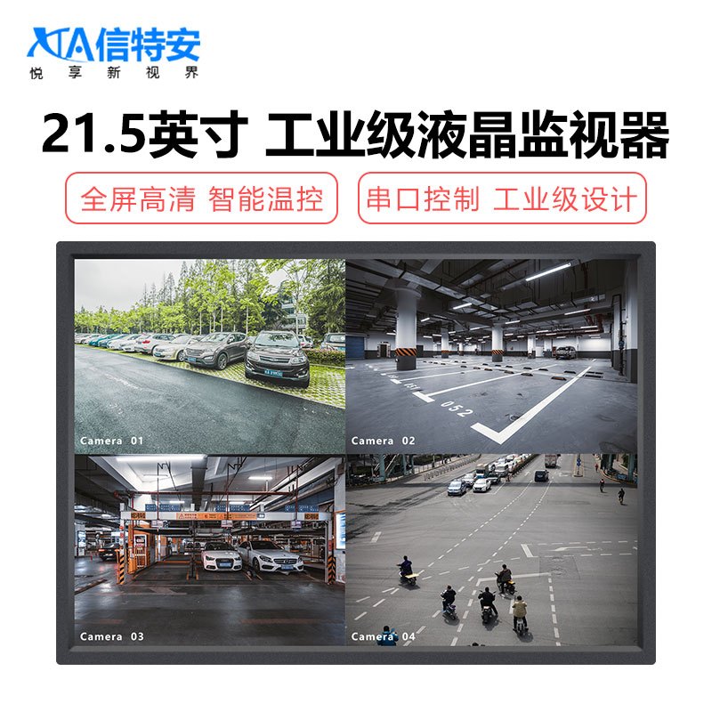 信特安 XTA215JS 21.5英寸液晶監(jiān)視器 工業(yè)級監(jiān)控顯示器 高清視頻監(jiān)控設(shè)備 金屬外殼 壁掛 商業(yè)顯示